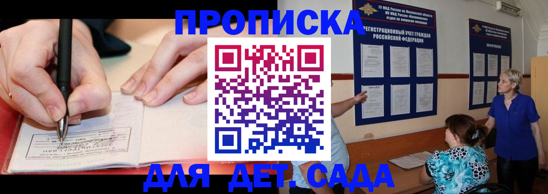 временная прописка в Малгобеке