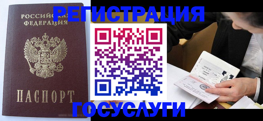 временная регистрация поиск в Малгобеке